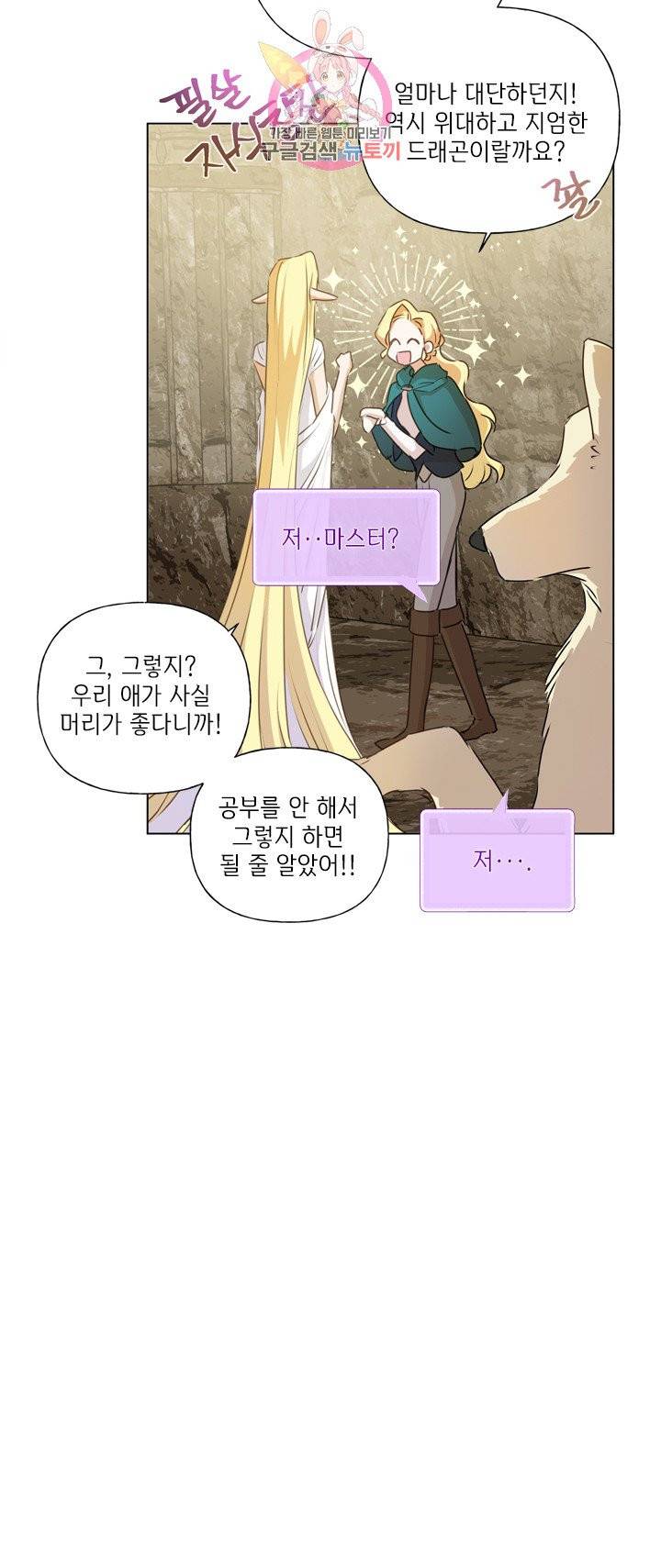 금발의 정령사 52화 31
