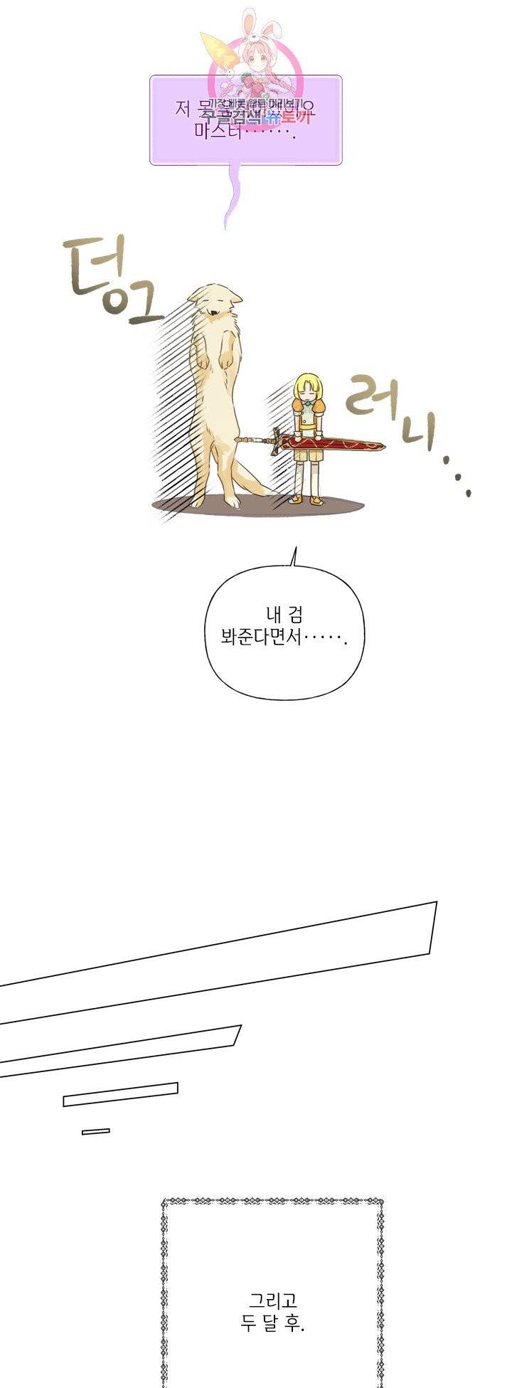 금발의 정령사 52화 32