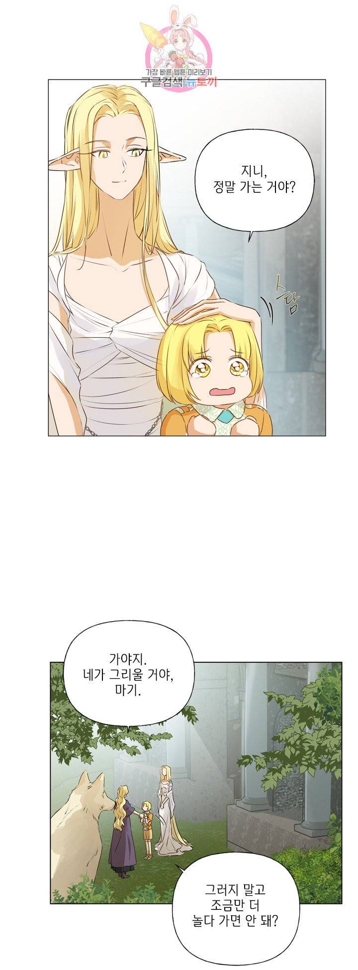 금발의 정령사 52화 36