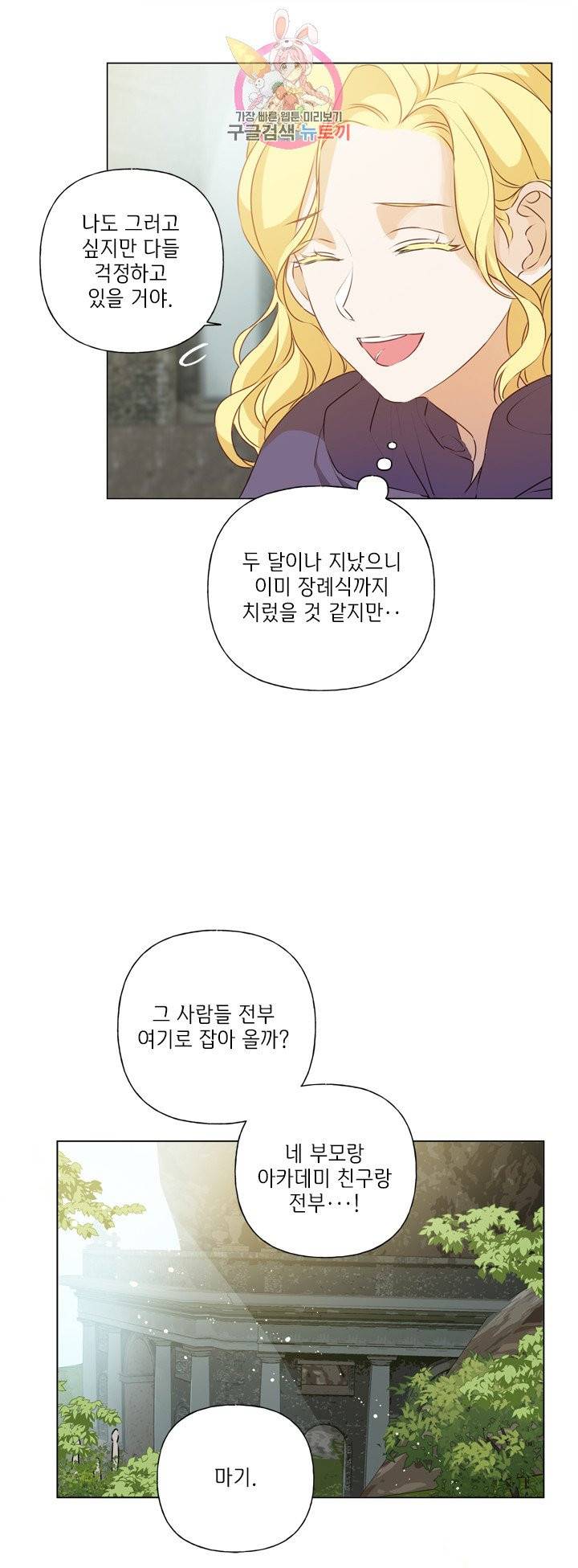 금발의 정령사 52화 38