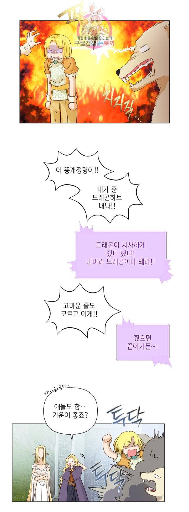 금발의 정령사 52화 42