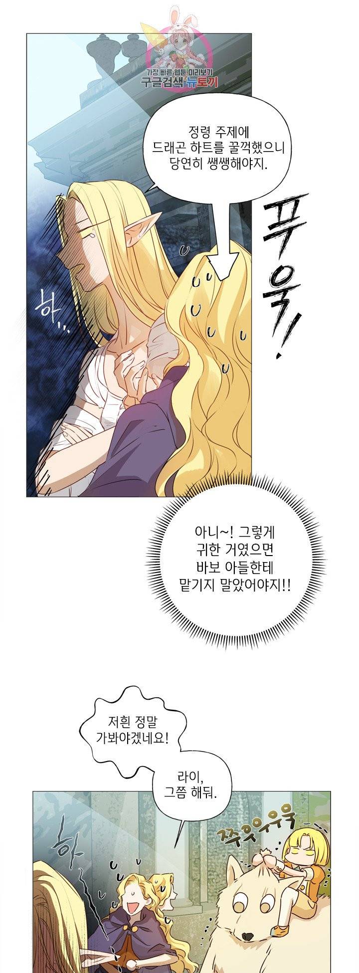 금발의 정령사 52화 44