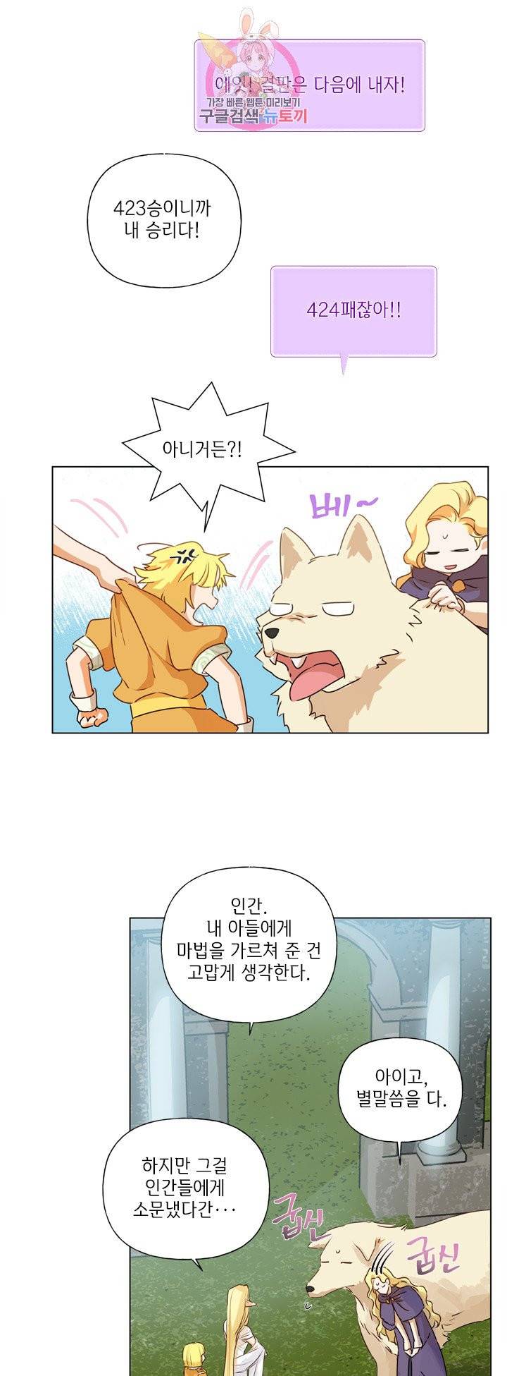 금발의 정령사 52화 46