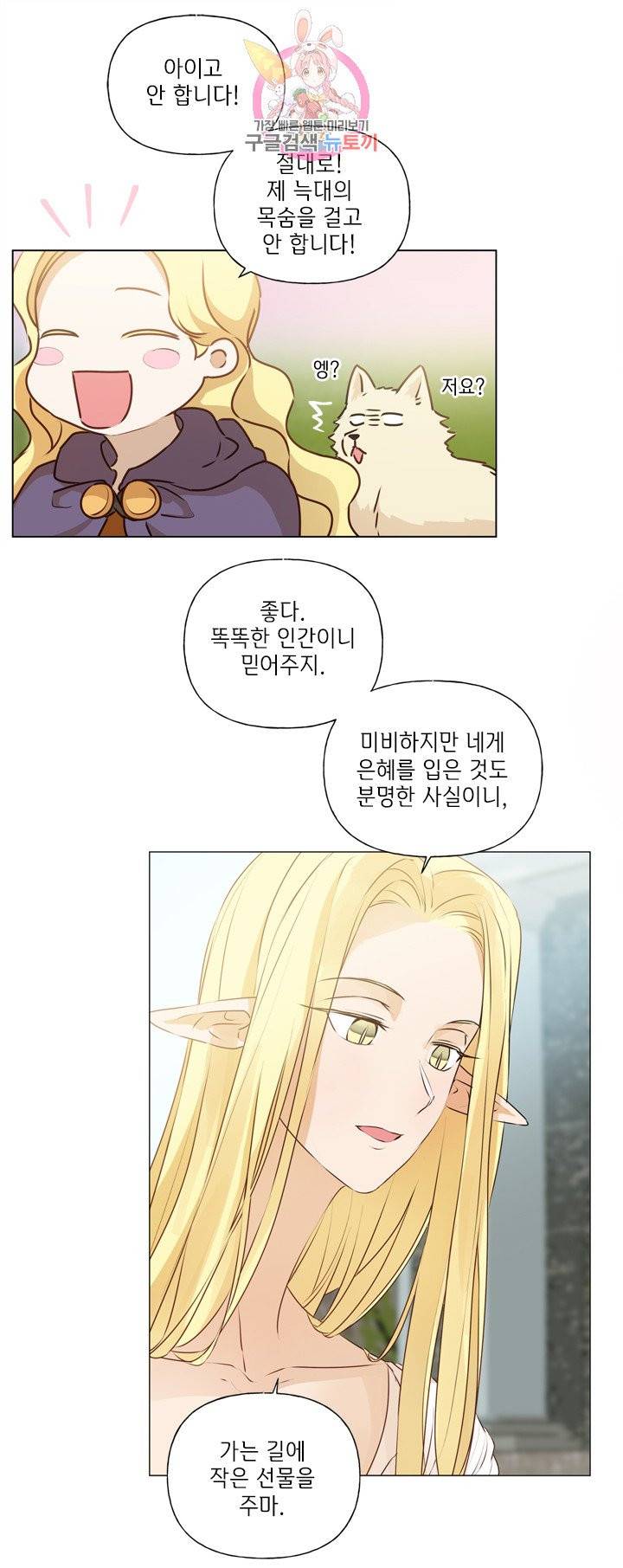 금발의 정령사 52화 48