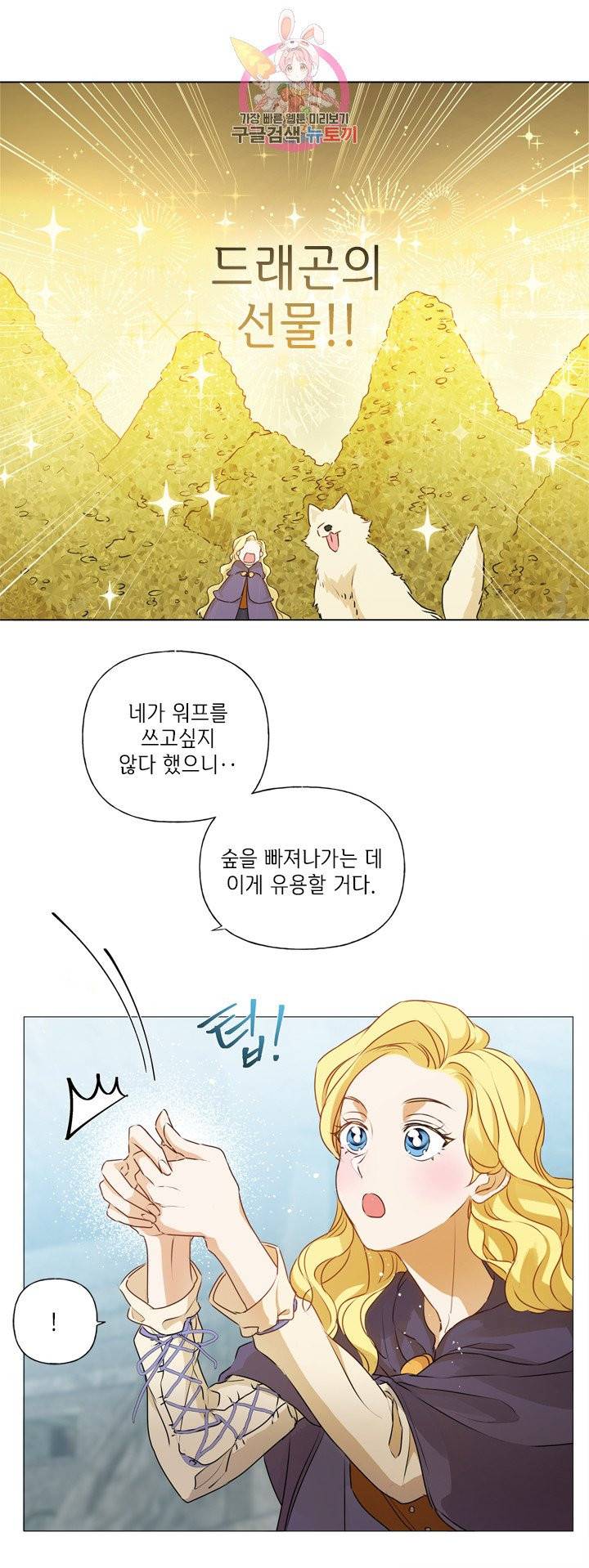 금발의 정령사 52화 49
