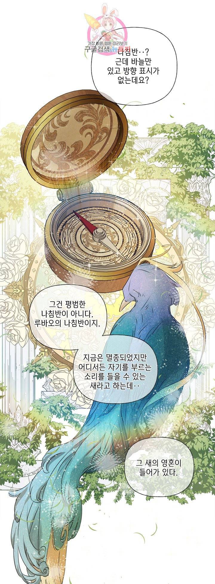 금발의 정령사 52화 50