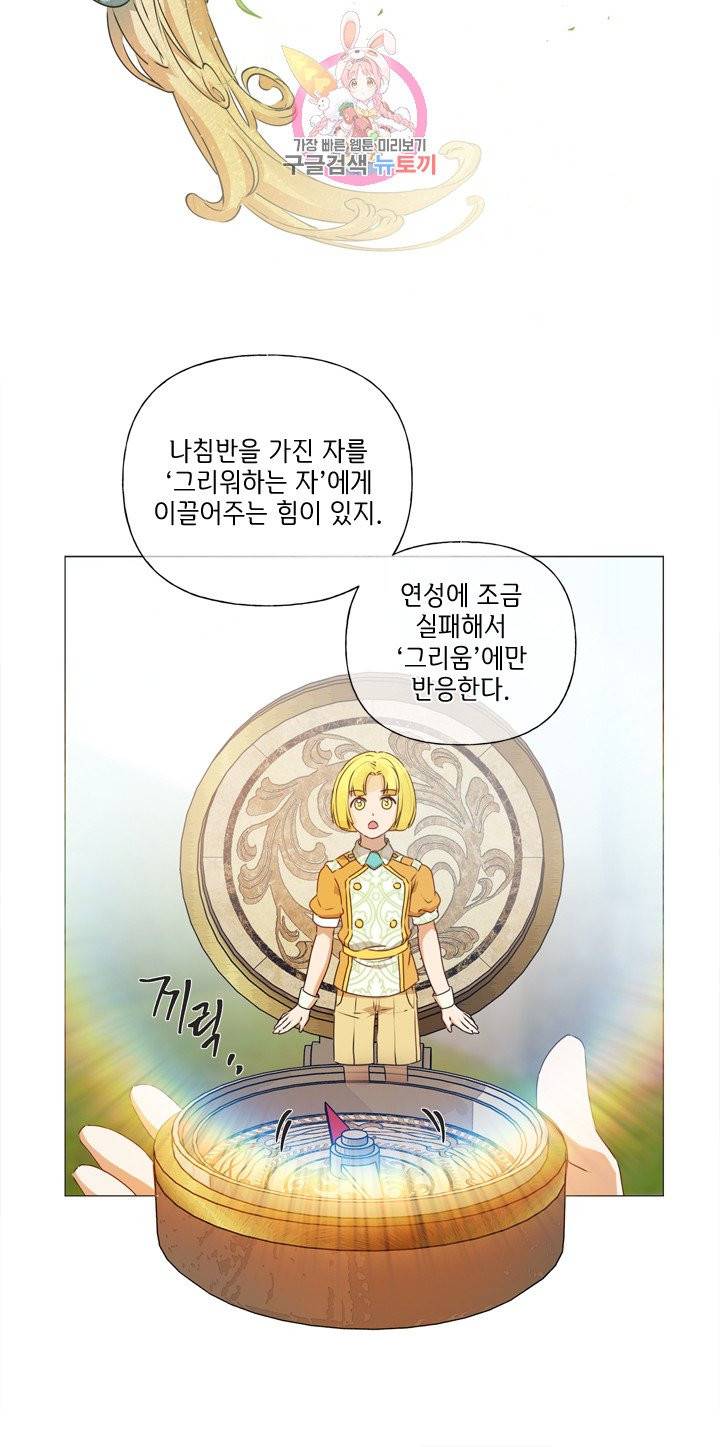 금발의 정령사 52화 51