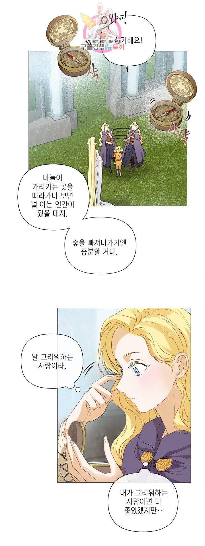 금발의 정령사 52화 52