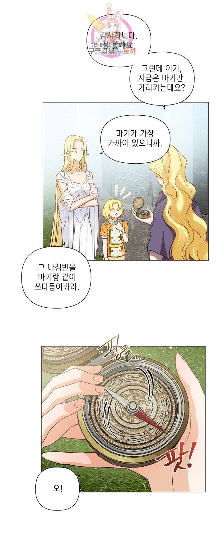 금발의 정령사 52화 53