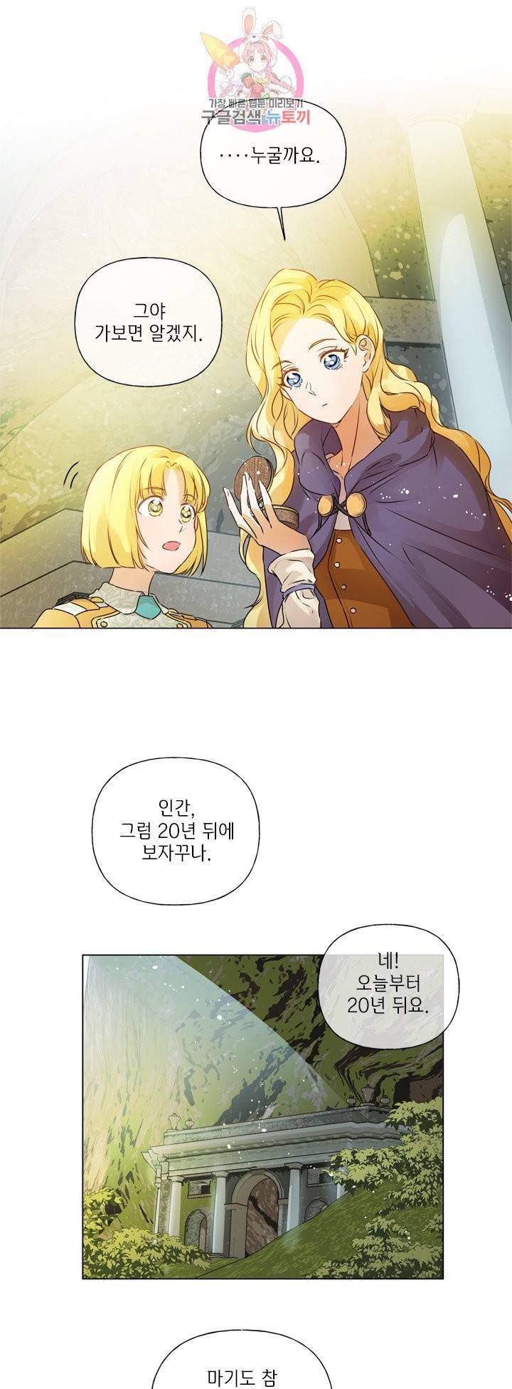금발의 정령사 52화 54