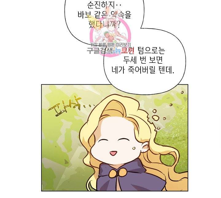 금발의 정령사 52화 55
