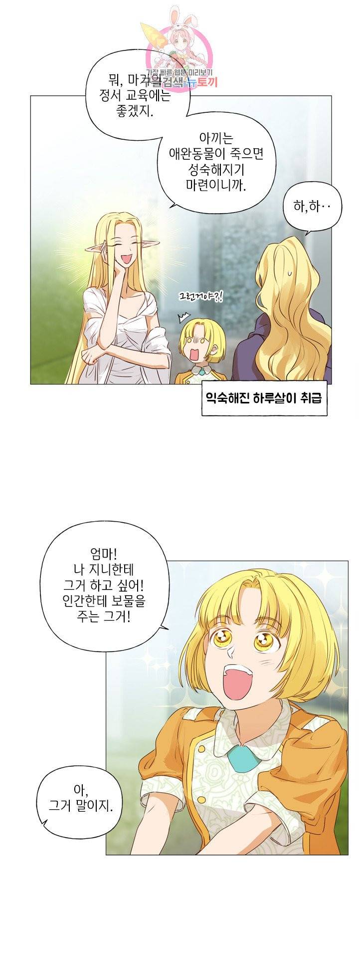 금발의 정령사 52화 56