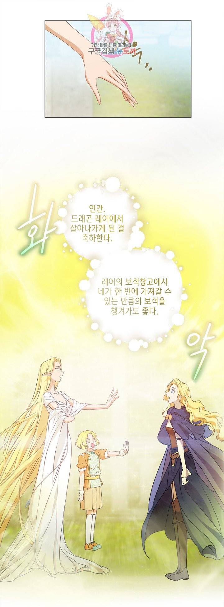 금발의 정령사 52화 57