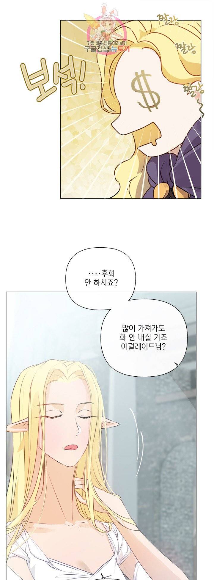 금발의 정령사 52화 59
