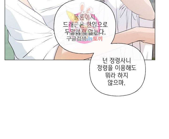 금발의 정령사 52화 60