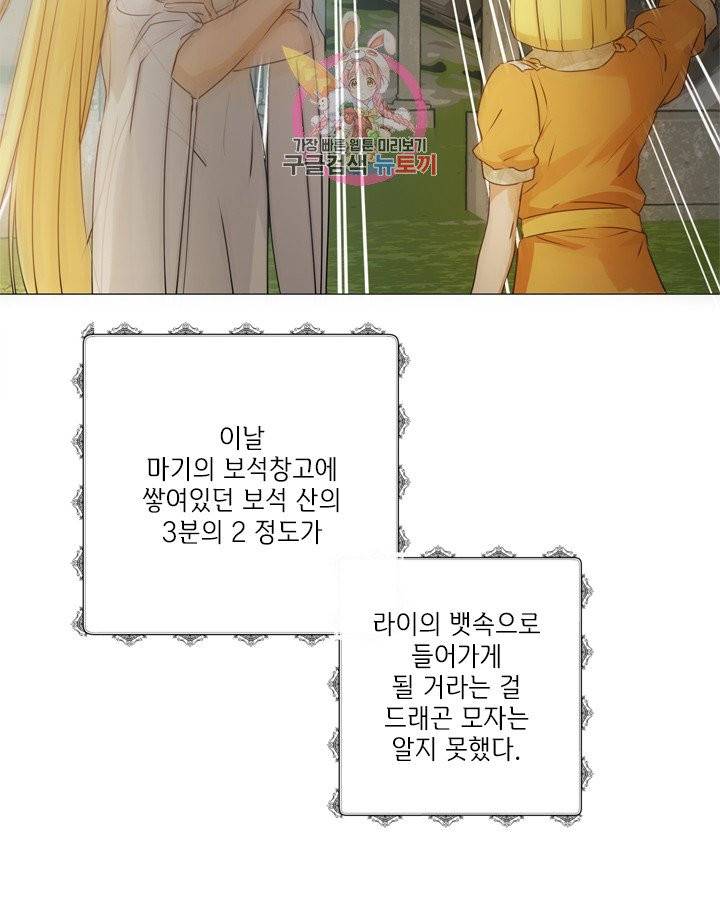 금발의 정령사 52화 62