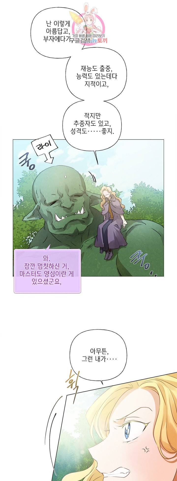 금발의 정령사 52화 65