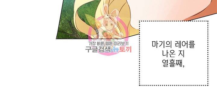 금발의 정령사 52화 66