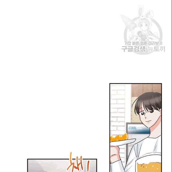 절대갑 길들이기 20화 3
