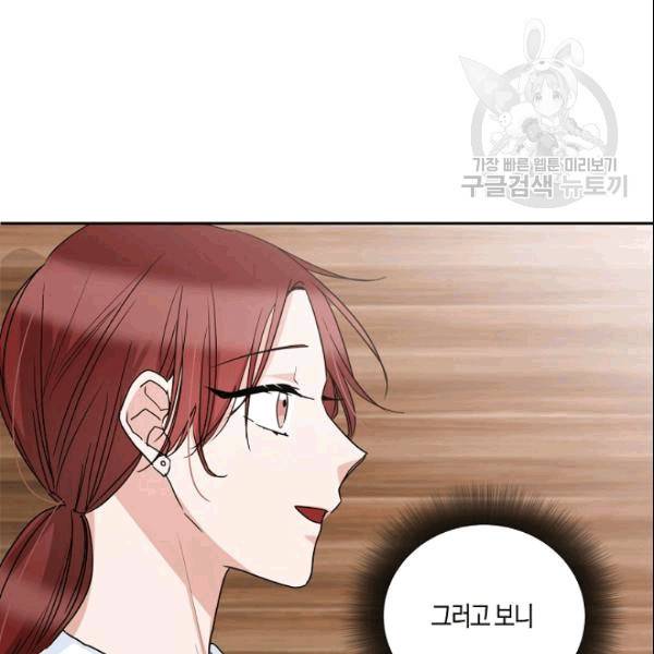 절대갑 길들이기 20화 8
