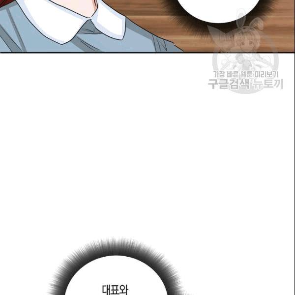 절대갑 길들이기 20화 9