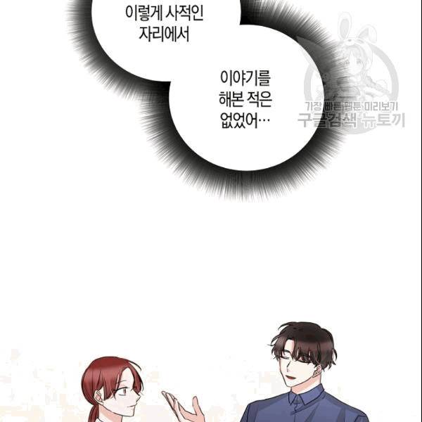 절대갑 길들이기 20화 10