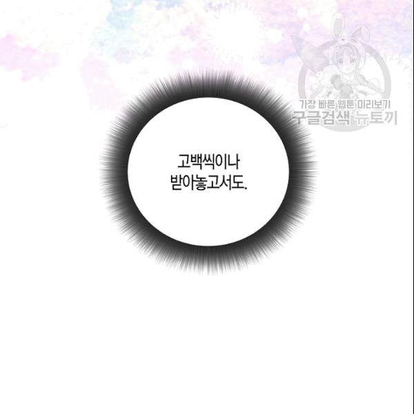 절대갑 길들이기 20화 12