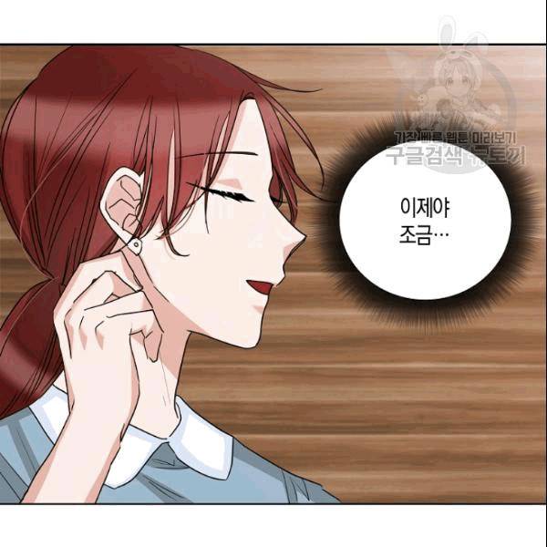 절대갑 길들이기 20화 13