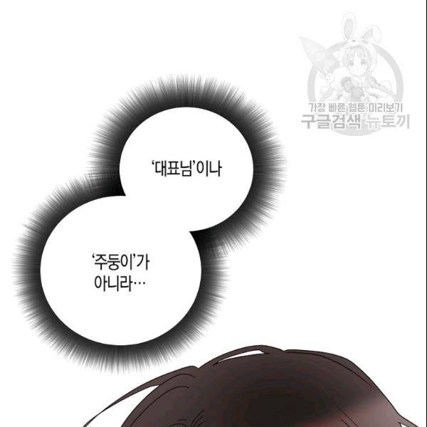 절대갑 길들이기 20화 14