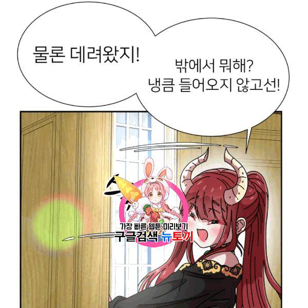 마왕의 딸로 태어났습니다 65화 1