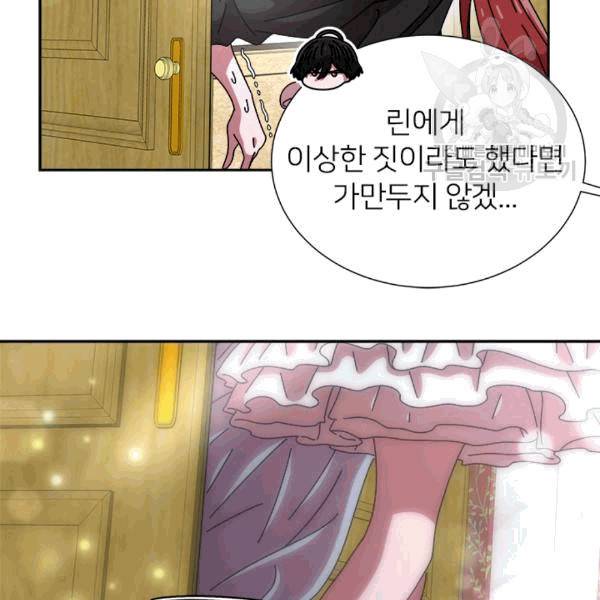 마왕의 딸로 태어났습니다 65화 2