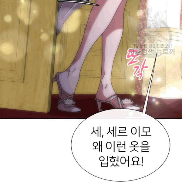마왕의 딸로 태어났습니다 65화 3