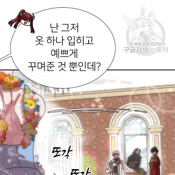 마왕의 딸로 태어났습니다 65화 4