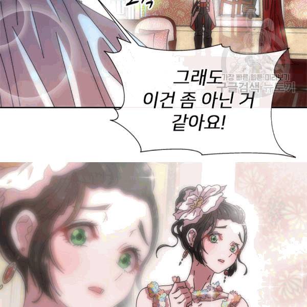 마왕의 딸로 태어났습니다 65화 5