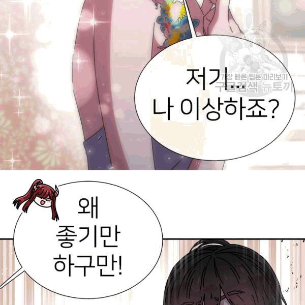 마왕의 딸로 태어났습니다 65화 8