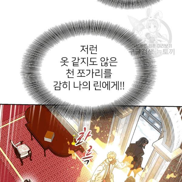 마왕의 딸로 태어났습니다 65화 10