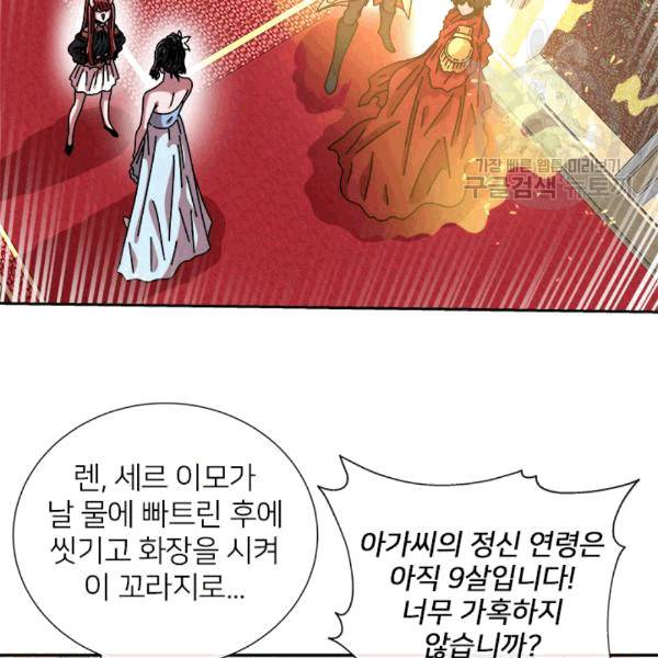 마왕의 딸로 태어났습니다 65화 11