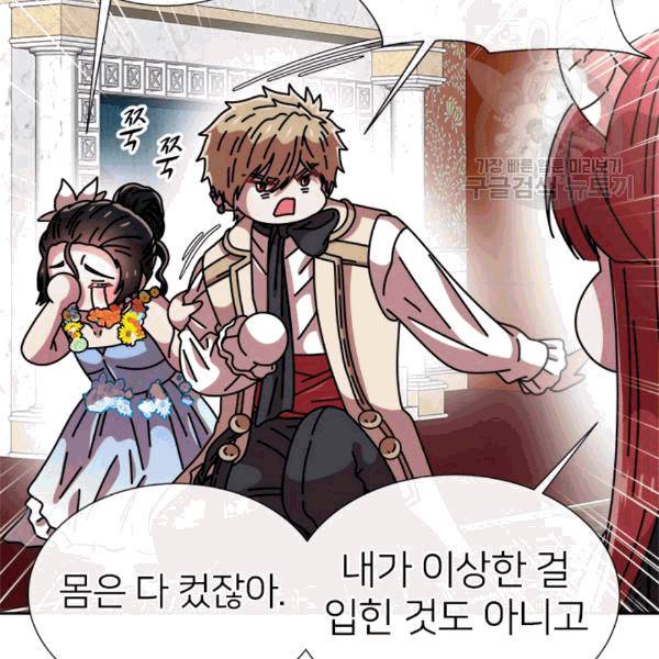 마왕의 딸로 태어났습니다 65화 12