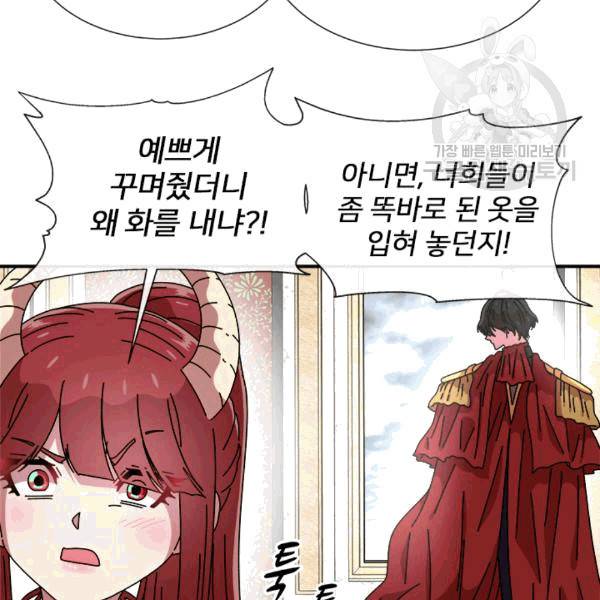 마왕의 딸로 태어났습니다 65화 13