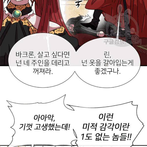 마왕의 딸로 태어났습니다 65화 14