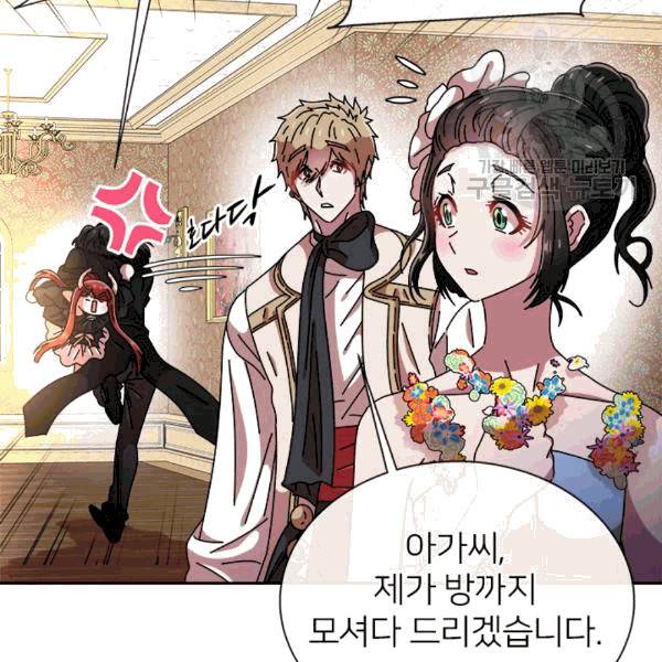 마왕의 딸로 태어났습니다 65화 15