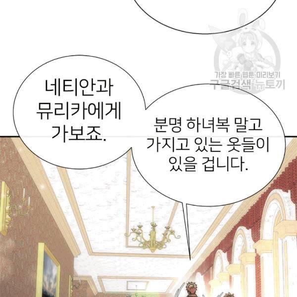 마왕의 딸로 태어났습니다 65화 16