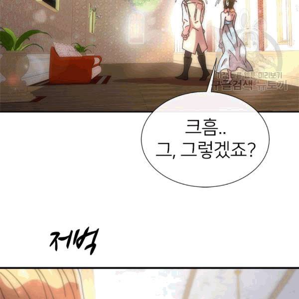 마왕의 딸로 태어났습니다 65화 17