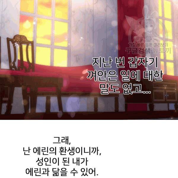 마왕의 딸로 태어났습니다 65화 20