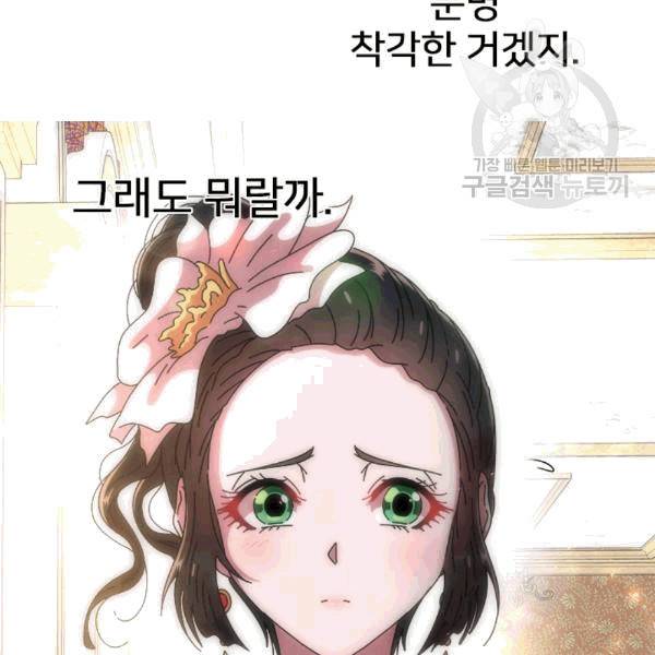 마왕의 딸로 태어났습니다 65화 22