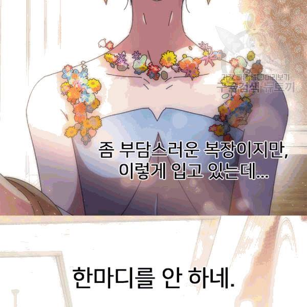 마왕의 딸로 태어났습니다 65화 23