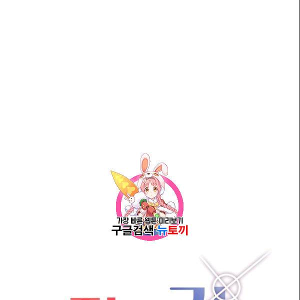 절대갑 길들이기 25화 1