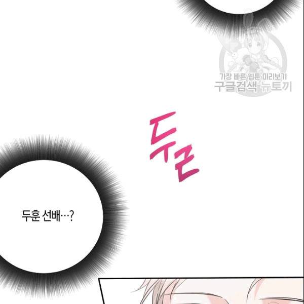 절대갑 길들이기 25화 4