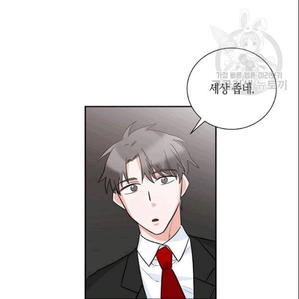 절대갑 길들이기 25화 8