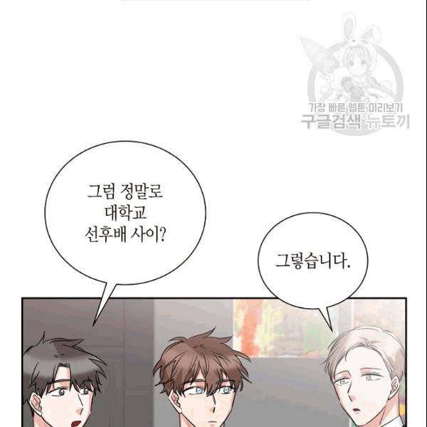 절대갑 길들이기 25화 9
